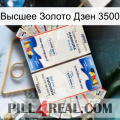 Высшее Золото Дзен 3500 kamagra1